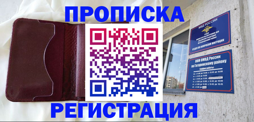 временная регистрация законно в Джанкое