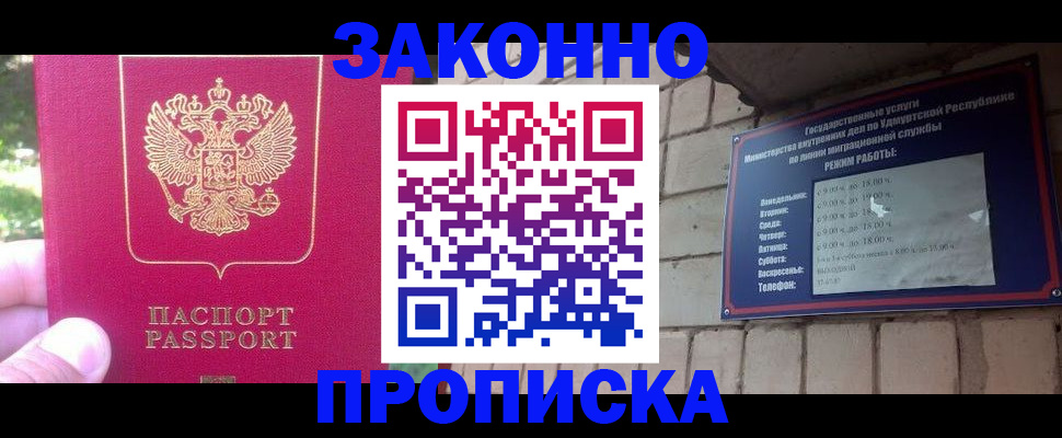 прописка регистрация в Джанкое