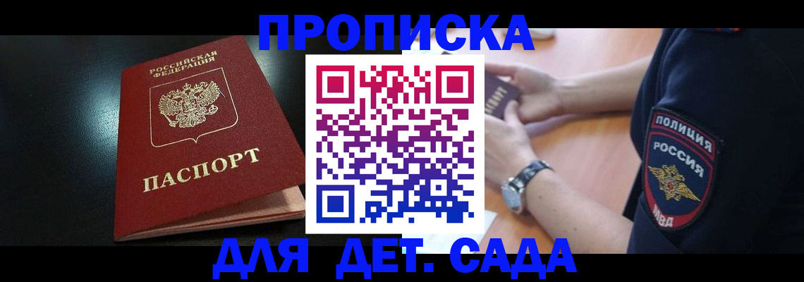 прописка паспорт в Джанкое